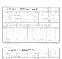 세금계산서 (자동화엑셀) 세금계산서 (자동화엑셀)
